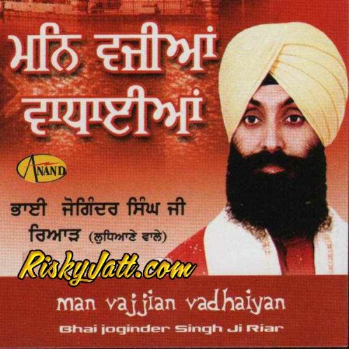 Devo Daan Me Daajo Bhai Joginder Singh Ji Riar mp3 song ringtone, Man Vajjian Vadhaiyan Bhai Joginder Singh Ji Riar Ringtone Download - RiskyJatt.Com