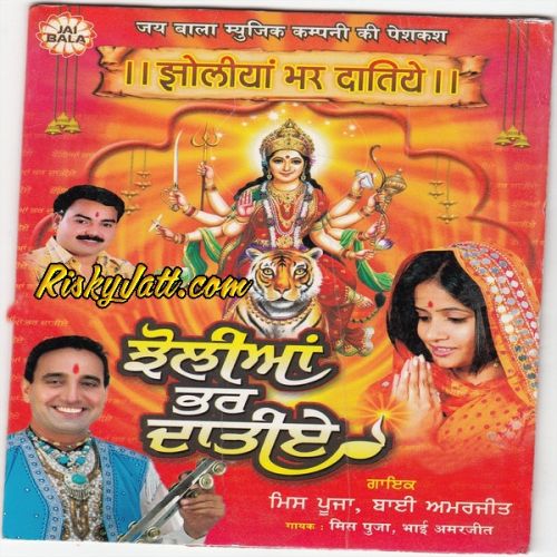 20 Hajar Rupya Tera Bai Amarjit, Miss Pooja mp3 song ringtone, Jholiya Bhar Datiye Bai Amarjit, Miss Pooja Ringtone Download - RiskyJatt.Com