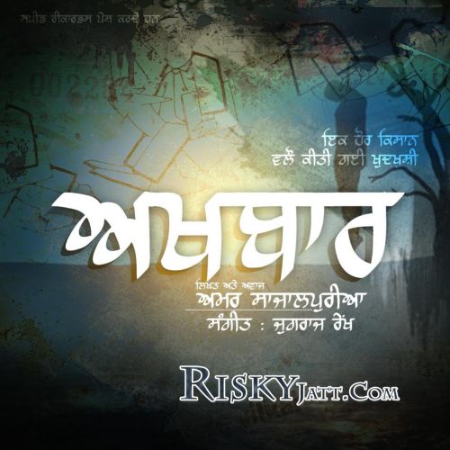 Akhbaar Amar Sajaalpuria mp3 song ringtone, Akhbaar Amar Sajaalpuria Ringtone Download - RiskyJatt.Com