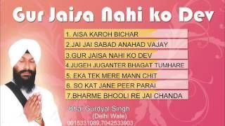 Gur Jaisa Nahi Ko Dev (Full Album) Bhai Gurdyal Singh (Delhi Wale) mp3 song ringtone, Gur Jaisa Nahi Ko Dev Bhai Gurdyal Singh (Delhi Wale) Ringtone Download - RiskyJatt.Com