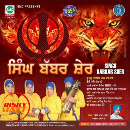 Singh Babbar Sher Pasle Walian Bibian mp3 song ringtone, Singh Babbar Sher Pasle Walian Bibian Ringtone Download - RiskyJatt.Com