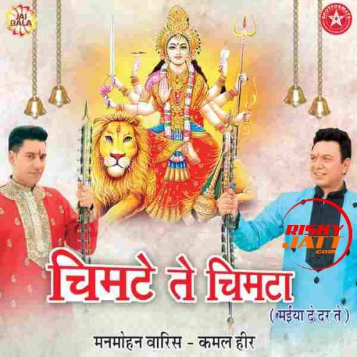 Bholi Maa Kamal Heer mp3 song ringtone, Chimte Te Chimta Kamal Heer Ringtone Download - RiskyJatt.Com