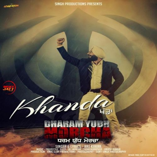 Khanda (Dharam Yudh Morcha) Raj Kakra mp3 song ringtone, Khanda (Dharam Yudh Morcha) Raj Kakra Ringtone Download - RiskyJatt.Com