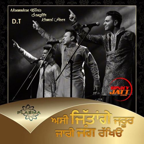 Jari Jang Rakheo Manmohan Waris mp3 song ringtone, Jari Jang Rakheo Manmohan Waris Ringtone Download - RiskyJatt.Com