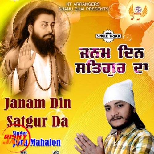 Janam Din Satgur Da Jora Mahalon mp3 song ringtone, Janam Din Satgur Da Jora Mahalon Ringtone Download - RiskyJatt.Com