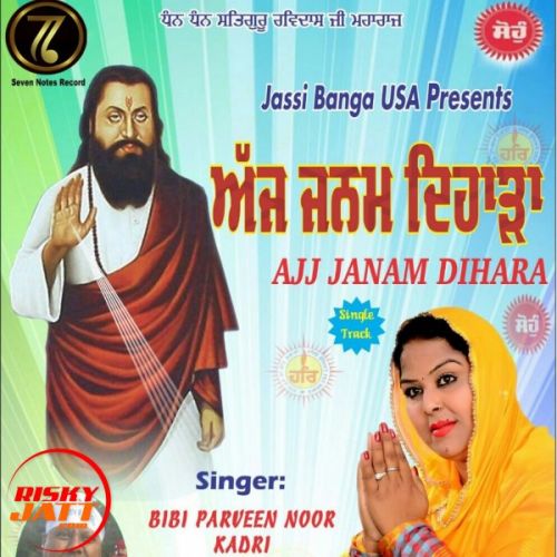 Ajj Janam Dihara Parveen Noor Kadri mp3 song ringtone, Ajj Janam Dihara Parveen Noor Kadri Ringtone Download - RiskyJatt.Com