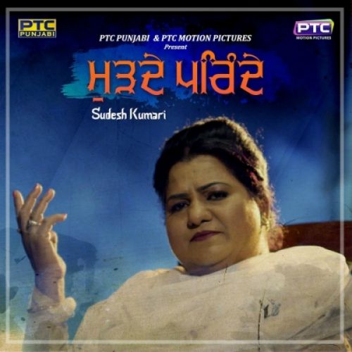 Murhde Parinde Sudesh Kumari mp3 song ringtone, Murhde Parinde Sudesh Kumari Ringtone Download - RiskyJatt.Com