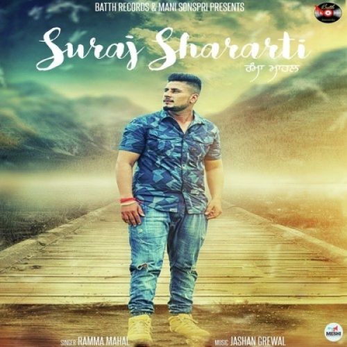 Suraj Shararti Ramma Mahal mp3 song ringtone, Suraj Shararti Ramma Mahal Ringtone Download - RiskyJatt.Com