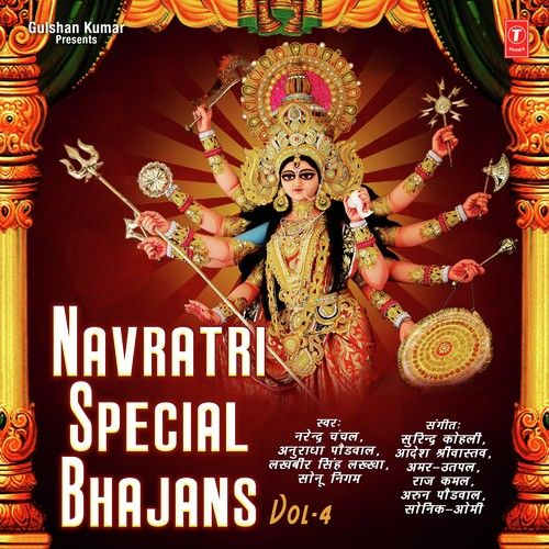 Jaago Hey Jagdambe Narendra Chanchal mp3 song ringtone, Navratri Special Bhajans Vol 4 Narendra Chanchal Ringtone Download - RiskyJatt.Com