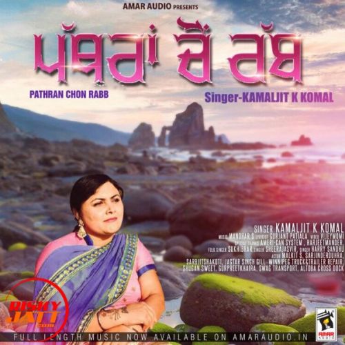 Pathran Chon Rabb Kamaljit K Komal mp3 song ringtone, Pathran Chon Rabb Kamaljit K Komal Ringtone Download - RiskyJatt.Com