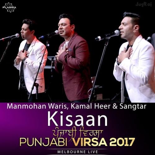 Kisaan (Punjabi Virsa 2017 Melbourne Live) Manmohan Waris, Kamal Heer, Sangtar mp3 song ringtone, Kisaan (Punjabi Virsa 2017 Melbourne Live) Manmohan Waris, Kamal Heer, Sangtar Ringtone Download - RiskyJatt.Com