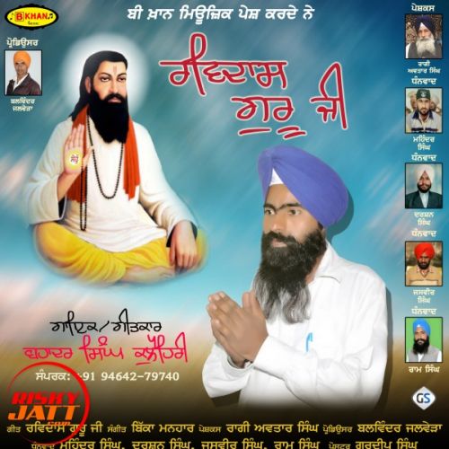 Ravidas Guru Ji Bahadur Singh Kulehari mp3 song ringtone, Ravidas Guru Ji Bahadur Singh Kulehari Ringtone Download - RiskyJatt.Com