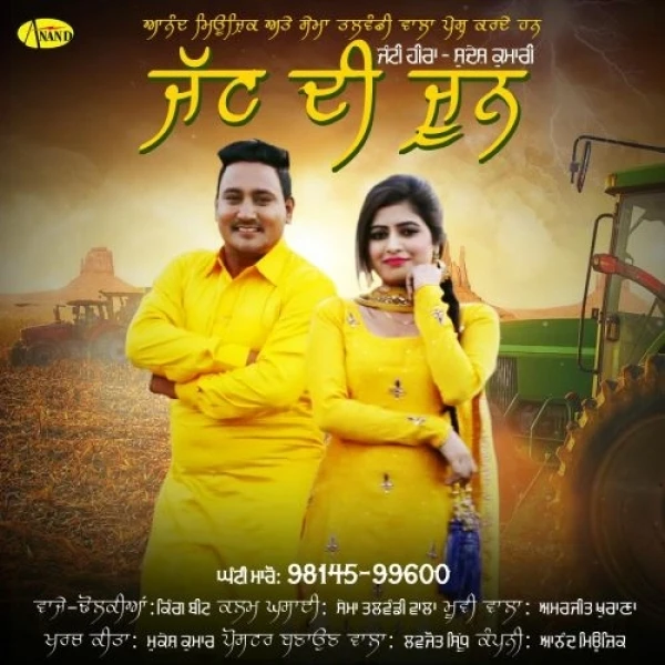 Janti Heera and Sudesh Kumari New Songs and Top 20 Albums