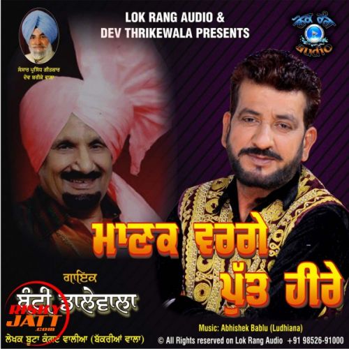 Manak Warge Putt Heere Bunty Dalewala mp3 song ringtone, Manak Warge Putt Heere Bunty Dalewala Ringtone Download - RiskyJatt.Com