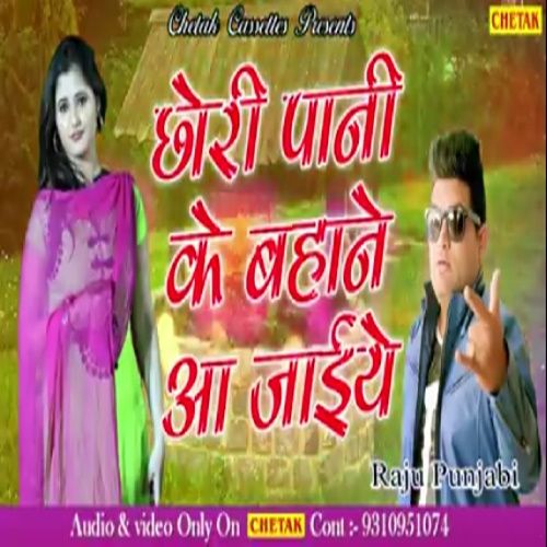 Chhori Pani Ke Bhane Aajaye Raju Punjabi, Sushila Thakar mp3 song ringtone, Chhori Pani Ke Bhane Aajaye Raju Punjabi, Sushila Thakar Ringtone Download - RiskyJatt.Com