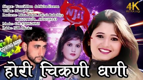 Hori Chikni Ghani Yusuf Khan, Nishu Sharma mp3 song ringtone, Hori Chikni Ghani Yusuf Khan, Nishu Sharma Ringtone Download - RiskyJatt.Com