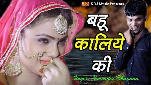 Bahu Kaaliye Ki Narender Bhagana mp3 song ringtone, Bahu Kaaliye Ki Narender Bhagana Ringtone Download - RiskyJatt.Com