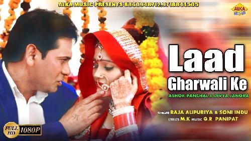 Laad Gharwali Ke Raja Alipuriya, Soni Indu mp3 song ringtone, Laad Gharwali ke Raja Alipuriya, Soni Indu Ringtone Download - RiskyJatt.Com