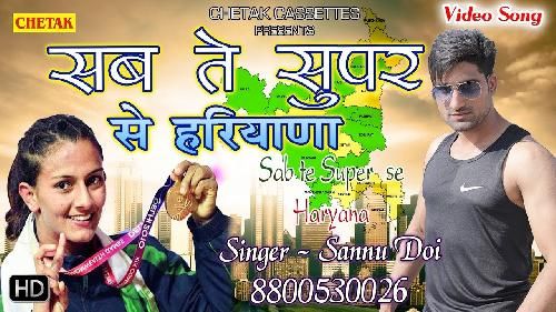 Sab Te Super Se Haryana Sanu Doi mp3 song ringtone, Sab Te Super Se Haryana Sanu Doi Ringtone Download - RiskyJatt.Com