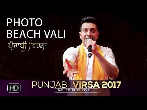 Photo Beach Vali Kamal Heer mp3 song ringtone, Photo Beach Vali (Punjabi Virsa 2017) Kamal Heer Ringtone Download - RiskyJatt.Com