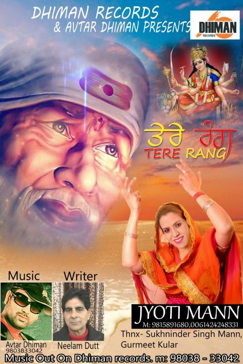 Tere Rang Jyoti Mann mp3 song ringtone, Tere Rang Jyoti Mann Ringtone Download - RiskyJatt.Com