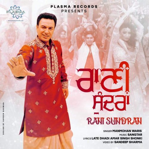 Rani Sundran Manmohan Waris mp3 song ringtone, Rani Sundran Manmohan Waris Ringtone Download - RiskyJatt.Com