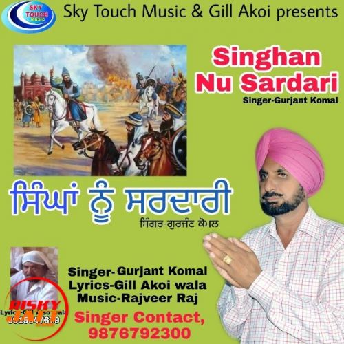 Singhan Nu Sardari Gurjant Komal mp3 song ringtone, Singhan Nu Sardari Gurjant Komal Ringtone Download - RiskyJatt.Com