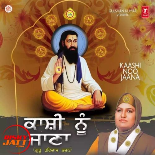 Aarti Shree Guru Ravidas Ji Sudesh Kumari mp3 song ringtone, Aarti Shree Guru Ravidas Ji Sudesh Kumari Ringtone Download - RiskyJatt.Com