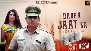 Danka Jaat Ka Sonu Khudaniya, Anshu Rana, Jeeta Matloda mp3 song ringtone, Danka Jaat Ka Sonu Khudaniya, Anshu Rana, Jeeta Matloda Ringtone Download - RiskyJatt.Com