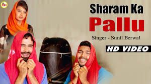 Sharm Ka Pallu Sunil Berwal mp3 song ringtone, Sharm Ka Pallu Sunil Berwal Ringtone Download - RiskyJatt.Com