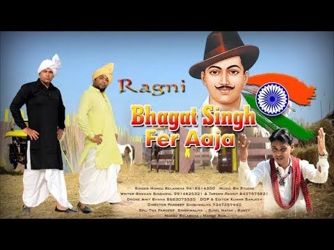 Bhagat Singh Fer Aaja (Ragni) Manoj Belerkha mp3 song ringtone, Bhagat Singh Fer Aaja (Ragni) Manoj Belerkha Ringtone Download - RiskyJatt.Com