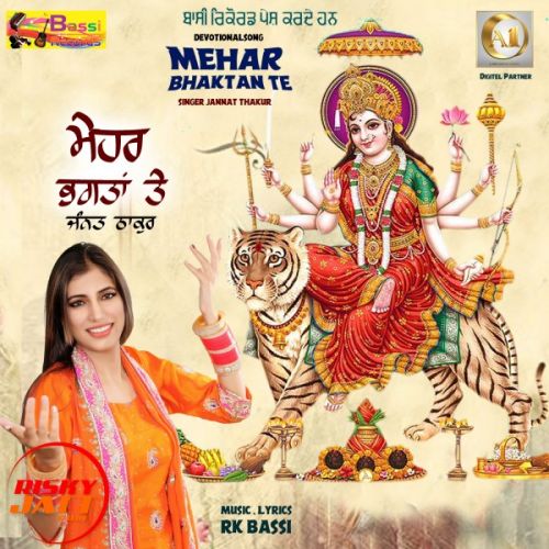 Mehar Bhaktan Te Jannat Thakur mp3 song ringtone, Mehar Bhaktan Te Jannat Thakur Ringtone Download - RiskyJatt.Com