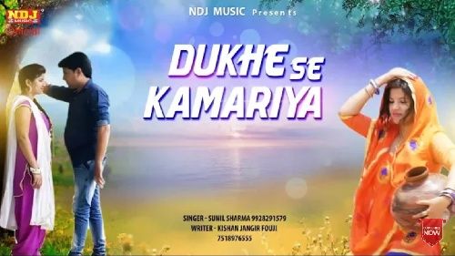 Dukhe Se Kamariya Sunil Sharma mp3 song ringtone, Dukhe Se Kamariya Sunil Sharma Ringtone Download - RiskyJatt.Com