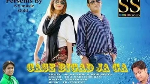 Case Bigad Ja Ga TR Panchal, Mahi Panchal, S D Kaushik, Mohini Gupta mp3 song ringtone, Case Bigad Ja Ga TR Panchal, Mahi Panchal, S D Kaushik, Mohini Gupta Ringtone Download - RiskyJatt.Com