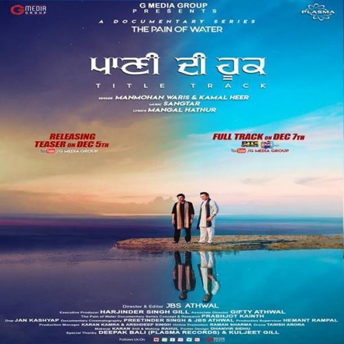 Paani Dee Hook Manmohan Waris, Kamal Heer mp3 song ringtone, Paani Dee Hook Manmohan Waris, Kamal Heer Ringtone Download - RiskyJatt.Com