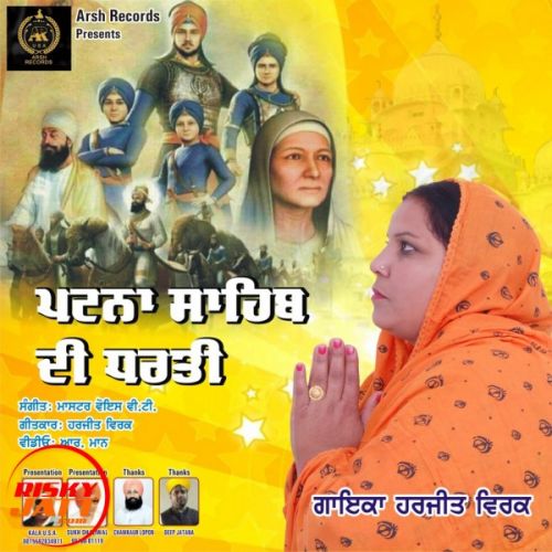 Patna Sahib Di Dharti Harjeet Virk mp3 song ringtone, Patna Sahib Di Dharti Harjeet Virk Ringtone Download - RiskyJatt.Com