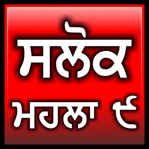 Salok Mahala 9 - Bhai Surinder Singh Ji Bhai Surinder Singh Ji mp3 song ringtone, Salok Mohalla 9 Bhai Surinder Singh Ji Ringtone Download - RiskyJatt.Com