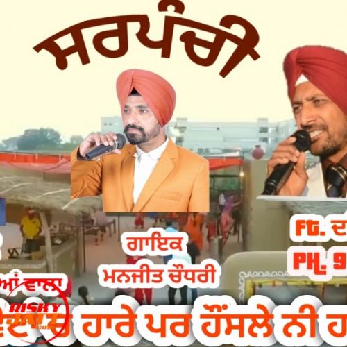 Votan Ch Hare Par Hosle Ni Hare Manjeet Choudhary mp3 song ringtone, Votan Ch Hare Par Hosle Ni Hare Manjeet Choudhary Ringtone Download - RiskyJatt.Com