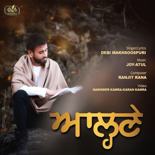 Aalhne Debi Makhsoospuri mp3 song ringtone, Aalhne Debi Makhsoospuri Ringtone Download - RiskyJatt.Com