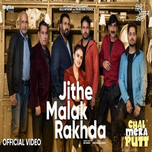 Jithe Malak Rakhda (Chal Mera Putt) Bir Singh mp3 song ringtone, Jithe Malak Rakhda (Chal Mera Putt) Bir Singh Ringtone Download - RiskyJatt.Com