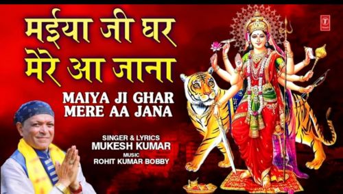 Maiya Ji Ghar Mere Aa Jana Mukesh Kumar mp3 song ringtone, Maiya Ji Ghar Mere Aa Jana Mukesh Kumar Ringtone Download - RiskyJatt.Com