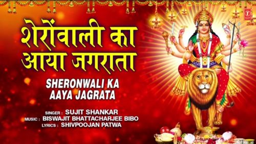 Sheronwali Ka Aaya Jagrata Sujit Shankar mp3 song ringtone, Sheronwali Ka Aaya Jagrata Sujit Shankar Ringtone Download - RiskyJatt.Com