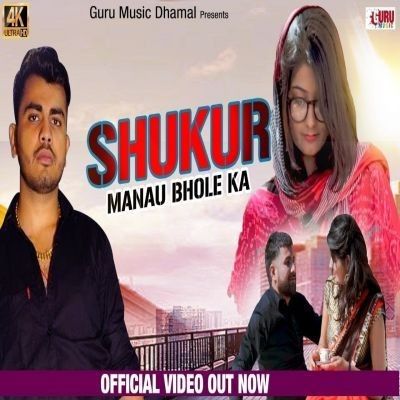 Shukur Manau Bhole Ka Amanraj Gill mp3 song ringtone, Shukur Manau Bhole Ka Amanraj Gill Ringtone Download - RiskyJatt.Com