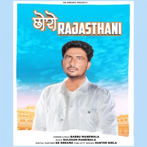 Chhoro Rajasthani Babbu Manewala mp3 song ringtone, Chhoro Rajasthani Babbu Manewala Ringtone Download - RiskyJatt.Com