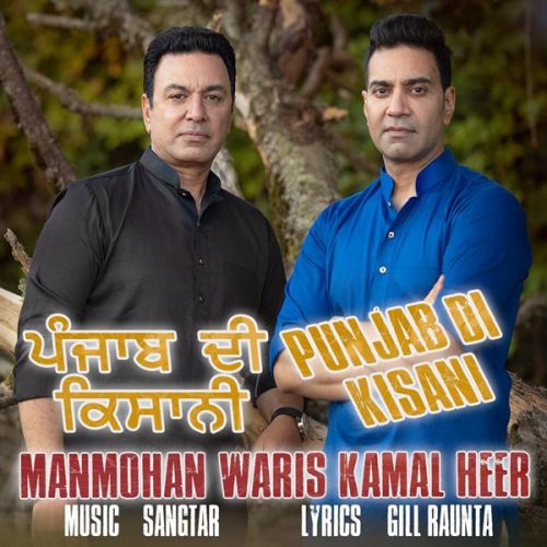 Punjab Di Kisani Manmohan Waris, Kamal Heer mp3 song ringtone, Punjab Di Kisani Manmohan Waris, Kamal Heer Ringtone Download - RiskyJatt.Com