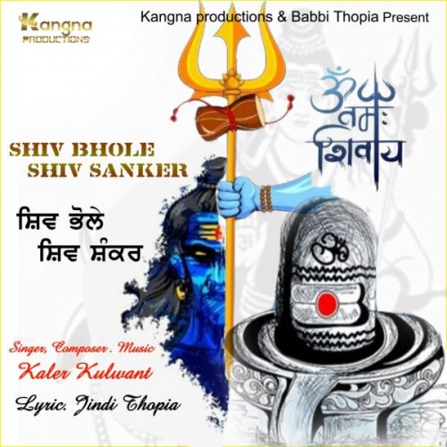 Shiv Bhole Shiv Shanker Kaler Kulwant mp3 song ringtone, Shiv Bhole Shiv Shanker Kaler Kulwant Ringtone Download - RiskyJatt.Com