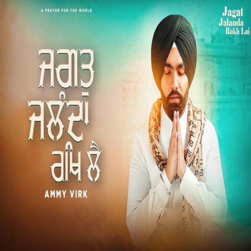 Jagat Jalanda Rakh Lai Ammy Virk mp3 song ringtone, Jagat Jalanda Rakh Lai Ammy Virk Ringtone Download - RiskyJatt.Com