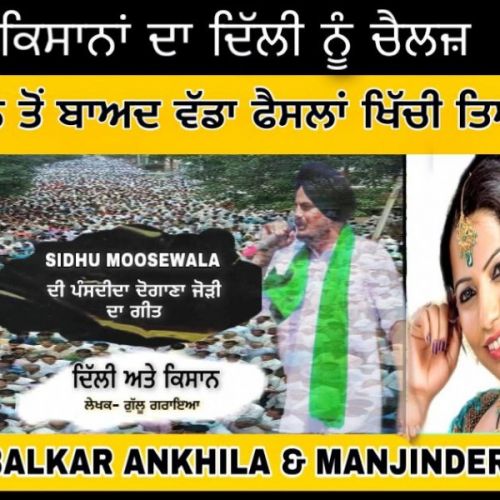 Delhi vs kisaan Balkar Ankhila, Manjinder Gulshan mp3 song ringtone, Delhi vs kisaan Balkar Ankhila, Manjinder Gulshan Ringtone Download - RiskyJatt.Com