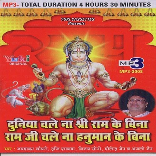 Bajrang Baan Jai Shankar Chaudhary, Vinod Agarwal Harsh, Pandit Chiranji Lal Tanwar mp3 song ringtone, Duniya Chale Na Shree Ram Ke Bina Ram Ji Chale Na Hanuman Ke Bina (Salasar Bala Ji Ke Bhajan) Jai Shankar Chaudhary, Vinod Agarwal Harsh, Pandit Chiranji Lal Tanwar Ringtone Download - RiskyJatt.Com