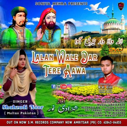 Lalan Wale Dar Tere Aawa Shahzadi Noor mp3 song ringtone, Lalan Wale Dar Tere Aawa Shahzadi Noor Ringtone Download - RiskyJatt.Com